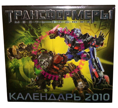 Календарь настенный на 2010 год &#039;Трансформеры. Месть падших&#039; [3974-4] Календарь настенный на 2010 год 'Трансформеры. Месть падших' [3974-4]