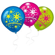 Набор воздушных шариков 'С праздником!', 25 см, 10 шт, Everts [999301]