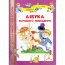 Книга детская 'Азбука хорошего поведения', серия 'Детская библиотека Росмэн', Росмэн [05822-9] - 05822-9a.jpg