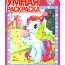 Книга-раскраска 'Умная раскраска - My Little Pony' [3510-4/5933-9] - 3510-4L.jpg