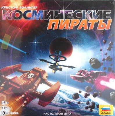 Настольная игра 'Космические пираты', Zvezda [8751] Настольная игра 'Космические пираты', Zvezda [8751]