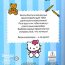 Книга-раскраска с задачами 'Hello Kitty. Прочитай и отгадай', с наклейками [4695-7] - 4695-7 -1.jpg