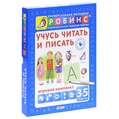Комплект материалов 'Учусь читать и писать' из серии 'Универсальная методика индивидуального развития РОБИНС', РОБИНС [0083-3] Комплект материалов 'Учусь читать и писать' из серии 'Универсальная методика индивидуального развития РОБИНС', РОБИНС [0083-3]
