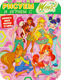 Книга-раскраска 'Рисуем и играем с Winx Club' №6 [4028-3] Книга-раскраска 'Рисуем и играем с Winx Club' №6 [4028-3]