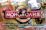 Игра настольная 'Монополия Де Люкс' Hasbro [00011]