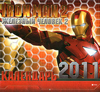 Календарь настенный на 2011 год 'Iron Man 2' ('Железный Человек 2') [05018-6] Календарь настенный на 2011 год 'Iron Man 2' ('Железный Человек 2') [05018-6]