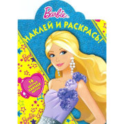 Книга-раскраска 'Наклей и раскрась!' Barbie [0033-9]