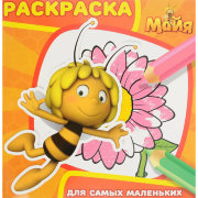 Книга-раскраска 'Раскраска для самых маленьких - Пчелка Майя' [3123-4]