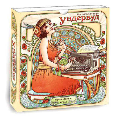 Настольная игра 'Ундервуд', Правильные игры [19-01-01] Настольная игра 'Ундервуд', Правильные игры [19-01-01]