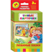 Развивающие карточки 'Любимые сказки', серия 'Умные карточки', Росмэн [49992-4]