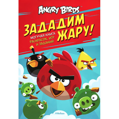 Книга 'Angry Birds. Зададим жару!', Махаон [04837-9] Книга 'Angry Birds. Зададим жару!', Махаон [04837-9]