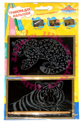 Набор для детского творчества &#039;Гравюра для малышей - ягуар и тигр&#039;, Пирамида Открытий [12833-02] Набор для детского творчества 'Гравюра для малышей - ягуар и тигр', Пирамида Открытий [12833-02]