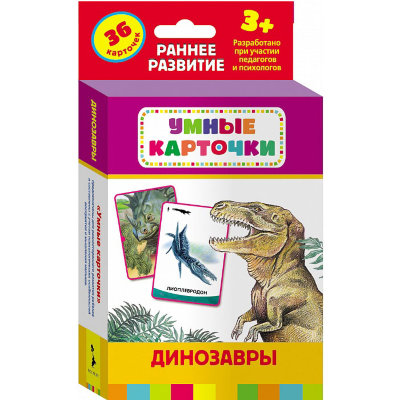 Развивающие карточки &#039;Динозавры&#039;, серия &#039;Умные карточки&#039;, Росмэн [01301-0] Развивающие карточки 'Динозавры', серия 'Умные карточки', Росмэн [01301-0]