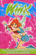 Книга-комикс 'Винкс. Последняя принцесса планеты Спаркс', Winx Club [4040-5]