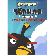 Раскраски 'Angry Birds. Черная книга суперраскрасок', Махаон [04630-6]