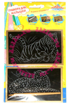 Набор для детского творчества &#039;Гравюра для малышей - тигр и леопард&#039;, Пирамида Открытий [12833-10] Набор для детского творчества 'Гравюра для малышей - тигр и леопард', Пирамида Открытий [12833-10]