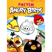 Книга 'Рисуем Angry Birds', Махаон [04835-5]