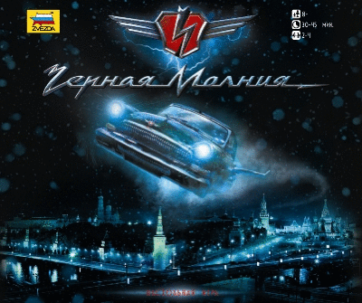 Игра настольная 'Черная молния', Zvezda [8763] Игра настольная 'Черная молния', Zvezda [8763]