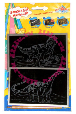 Набор для детского творчества &#039;Гравюра для малышей -динозавры&#039;, Пирамида Открытий [1733-10] Набор для детского творчества 'Гравюра для малышей -динозавры', Пирамида Открытий [1733-10]