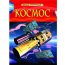 Книга 'Космос', из серии 'Детская энциклопедия', Росмэн [05763-5] - 05763-5.jpg
