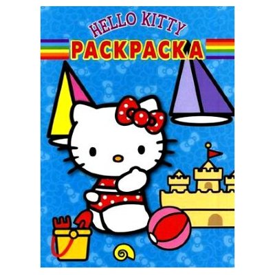 Книга-раскраска &#039;Волшебная раскраска. Hello Kitty (Хелло Китти)&#039; [4932-3] Книга-раскраска 'Волшебная раскраска. Hello Kitty (Хелло Китти)' [4932-3]