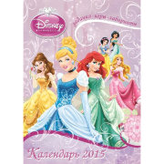 Календарь настенный на 2015 год 'Принцессы Диснея',  с наклейками, Эгмонт [1000-0]