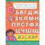 Книга 'Даша-путешественница. Учимся читать. Рабочая тетрадь', Росмэн [05633-1] - 05633-1a1.jpg