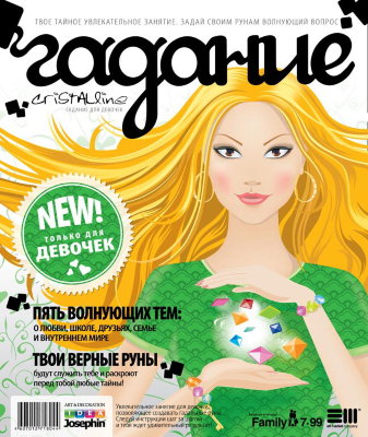 Набор 'Гадание для девочек', Josephin [889004] Набор 'Гадание для девочек', Josephin [889004]