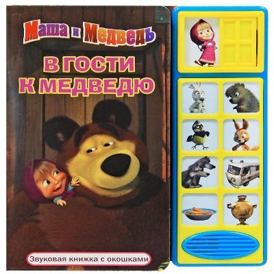 Звуковая книга 'В гости к Медведю' из серии 'Маша и Медведь' [6371-8] Звуковая книга 'В гости к Медведю' из серии 'Маша и Медведь' [6371-8]