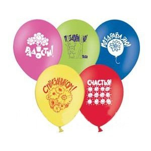 Воздушные шарики 30 см, с рисунком &#039;Поздравления&#039;, 5шт [1111-0034] Воздушные шарики 30 см, с рисунком 'Поздравления', 5шт [1111-0034]