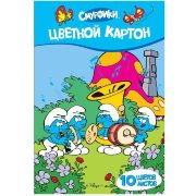 Цветной картон 'Смурфики', 10 листов, 10 цветов, Росмэн [15705]