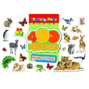 Альбом наклеек '400 наклеек: Животные' [05739-0]