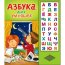 Говорящая книжка 'Азбука для умняшек', Азбукварик [01366-7/00734-5] - 01366-7.jpg