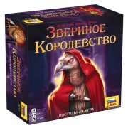 Настольная игра 'Звериное королевство', Zvezda [8717]