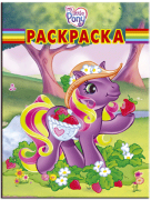 Книга-раскраска 'Волшебная раскраска. Мой маленький пони', My Little Pony [3352-0]