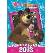 Календарь настенный на 2013 год 'Маша и Медведь',  с наклейками, Эгмонт [8178-1]