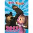 * Календарь настенный на 2013 год 'Маша и Медведь',  с наклейками, Эгмонт [8179-8] - 8179-8.jpg