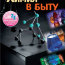 Набор 'Химия вокруг нас', LabZZ! [15857] - himija_fire.jpg