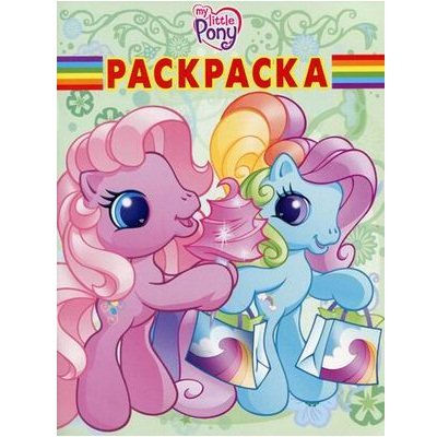 Книга-раскраска &#039;Волшебная раскраска. Мой маленький пони&#039;, My Little Pony [4384-0] Книга-раскраска 'Волшебная раскраска. Мой маленький пони', My Little Pony [4384-0]