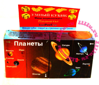 Книжка-кубик 'Планеты. Мини-энциклопедия', Умный Кубик [000709-7] Книжка-кубик 'Планеты. Мини-энциклопедия', Умный Кубик [000709-7]